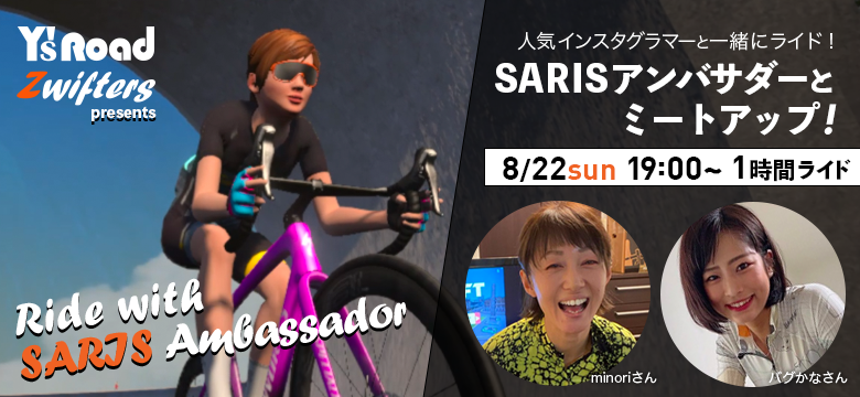 SARISアンバサダーとミートアップ