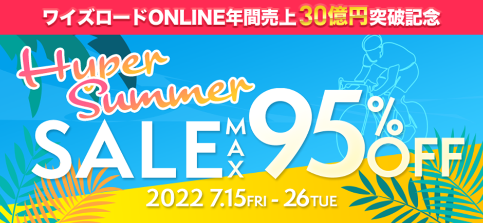 ワイズロードオンライン年間売上30億円突破を記念し、「Hyper Summer