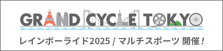 GRAND CYCLE TOKYO 2025