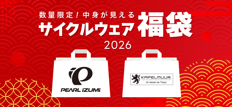 数量限定！中身が見えるサイクルウェア福袋