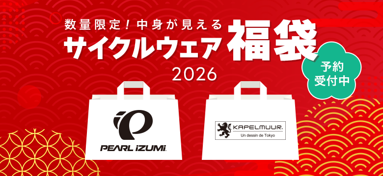 数量限定！中身が見えるサイクルウェア福袋