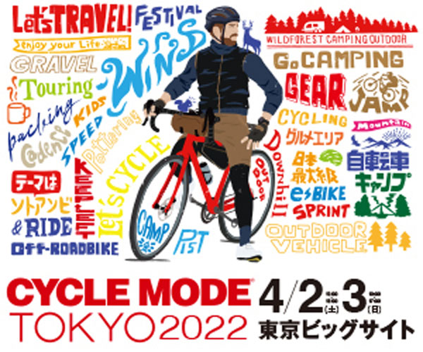 ワイズロード「CYCLEMODE TOKYO2022」に出展 最新のスマートトレーナーの体験コーナーを設置 ～Y’sClub会員様限定で豪華抽選会やオンラインセール会場をご用意～